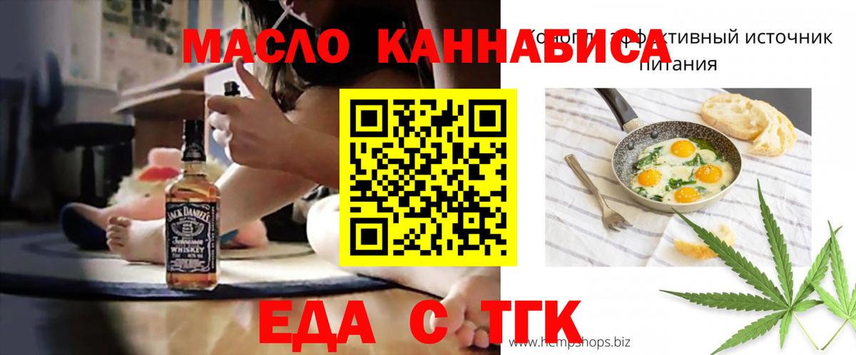 Еда ТГК марихуана Саяногорск