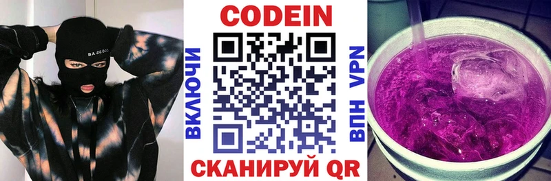 Кодеин напиток Lean (лин)  где можно купить наркотик  Саяногорск 