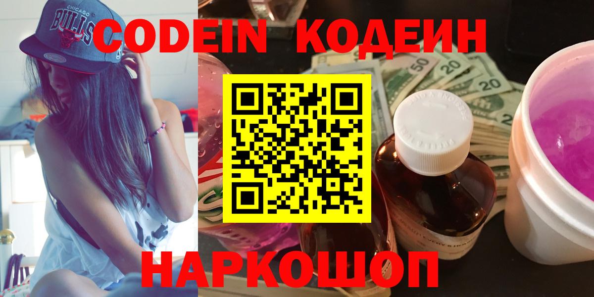 Кодеиновый сироп Lean Purple Drank Саяногорск