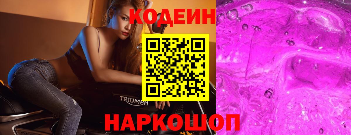Саяногорск  Кодеиновый сироп Lean напиток Lean (лин)  Кодеин напиток Lean (лин)  Вход с VPN 