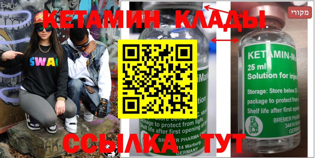 КЕТАМИН VHQ Саяногорск