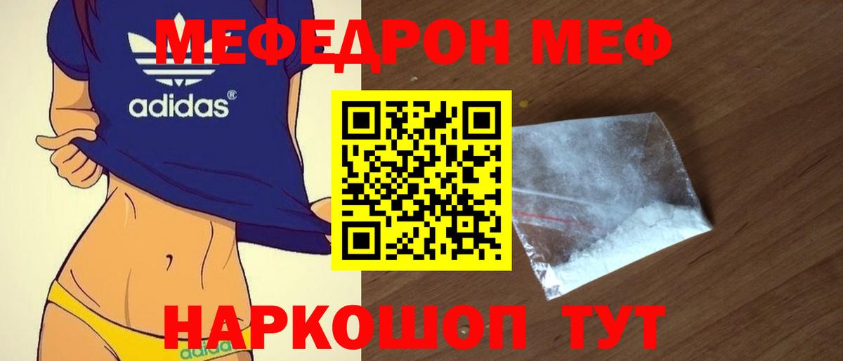 как найти   МЕФ  Саяногорск  Мефедрон мука  Вход с VPN  МЯУ-МЯУ кристаллы 