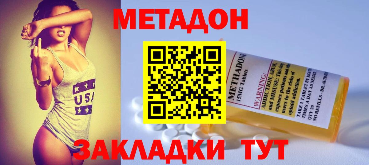 Саяногорск  Метадон methadone  Вход с VPN 