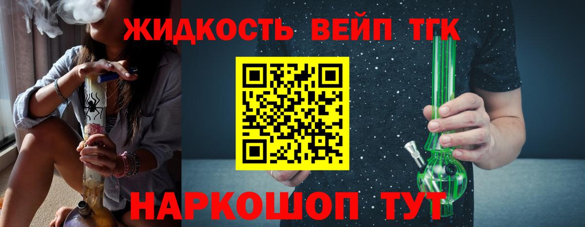 Дистиллят ТГК вейп Саяногорск